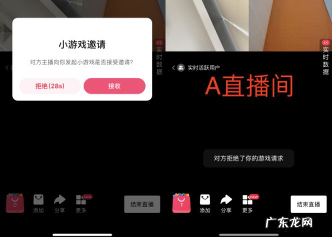 淘宝直播连麦小游戏使用须知,怎么发起?