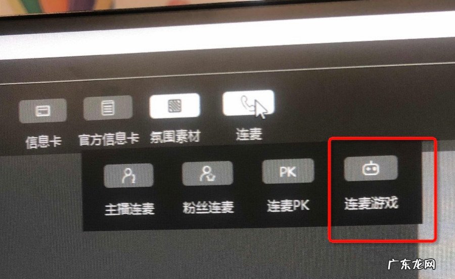 淘宝直播连麦小游戏使用须知,怎么发起?