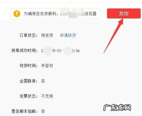 发货流程 个人开通拼多多后怎样发货?步骤介绍发货流程七个步骤