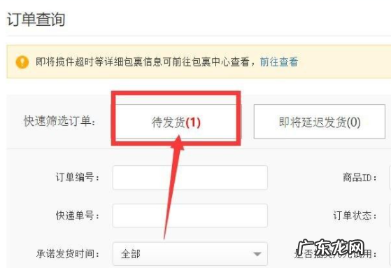 发货流程 个人开通拼多多后怎样发货?步骤介绍发货流程七个步骤