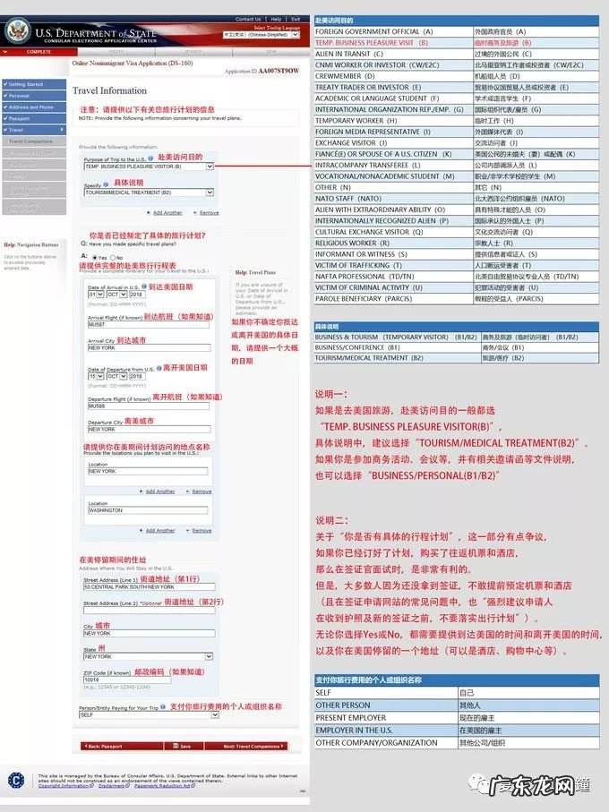 全网最全最详细美国签证办理攻略 去美国签证如何办理