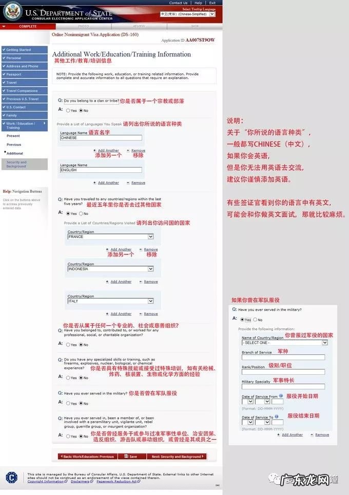 全网最全最详细美国签证办理攻略 去美国签证如何办理