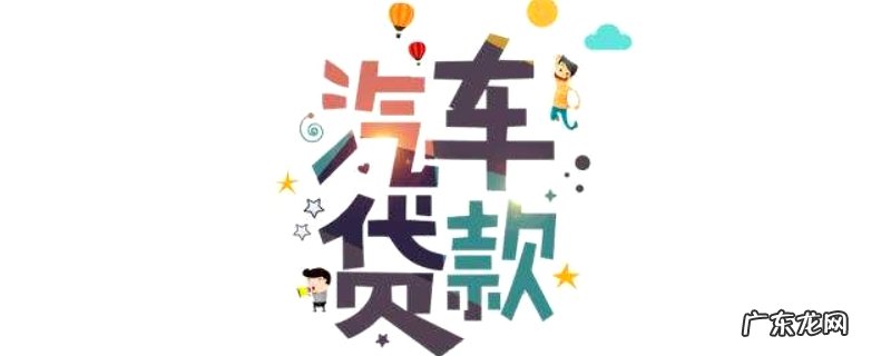 买车怎么办理分期付款?4s店分期买车好办理吗?