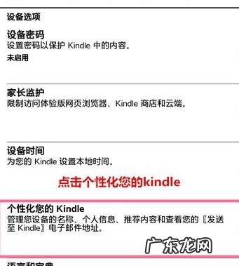 亚马逊kindle怎么推送?操作流程是什么?