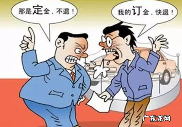 买车退定金的妙招 订车交了5000元定金能退吗