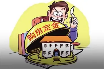 去售楼处退定金技巧 买房定金可以退吗