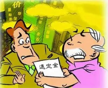 购车退定金最好的办法 我买车交了定金想退怎么办