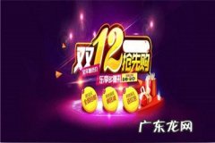 2020淘宝双十二购物攻略，双十二省钱攻略大全