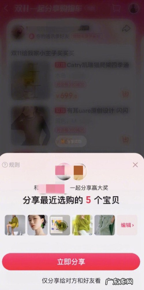 淘宝内测一键分享购物车新功能