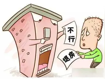 退房子定金的好理由 房子怎么退定金