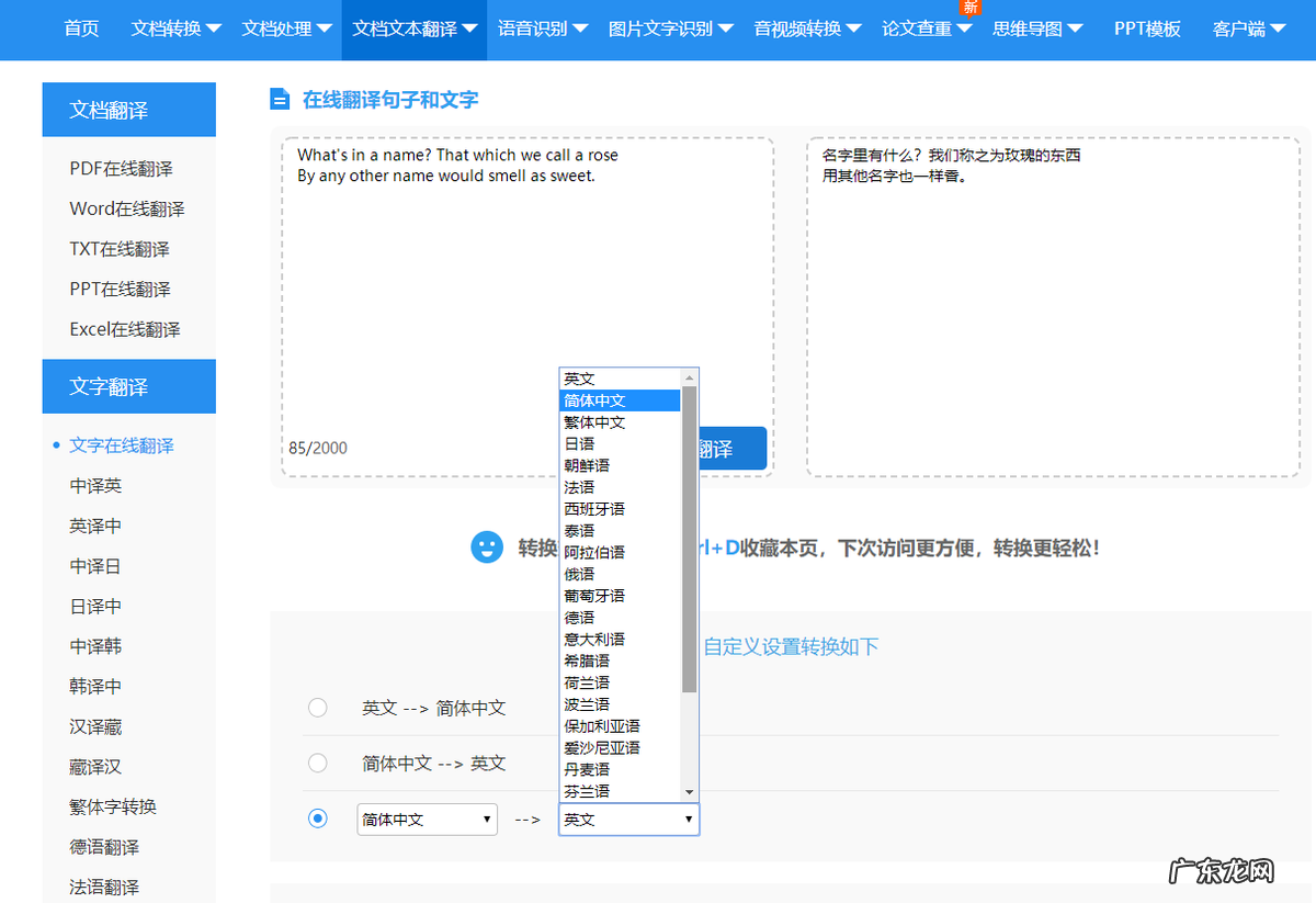 翻译软件排行榜分享 翻译软件哪个好用