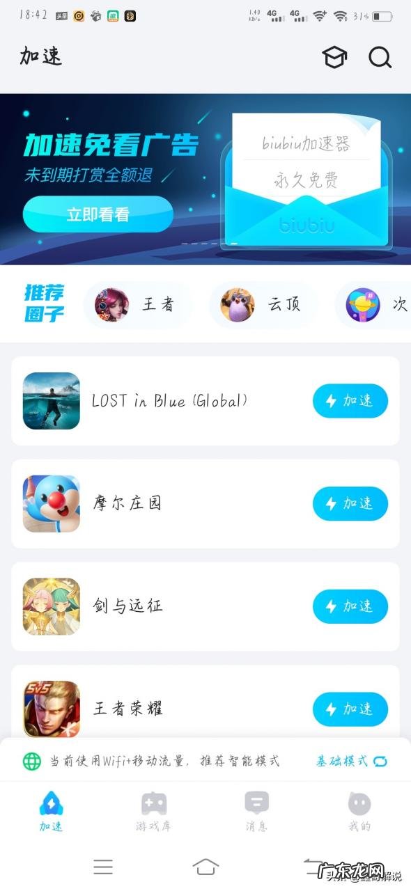 5款加速器实测感受 游戏加速器哪个好用