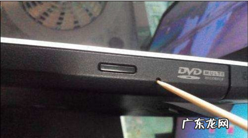 光驱弹不出来的解决方法教程 吸入式光驱弹不出来怎么办