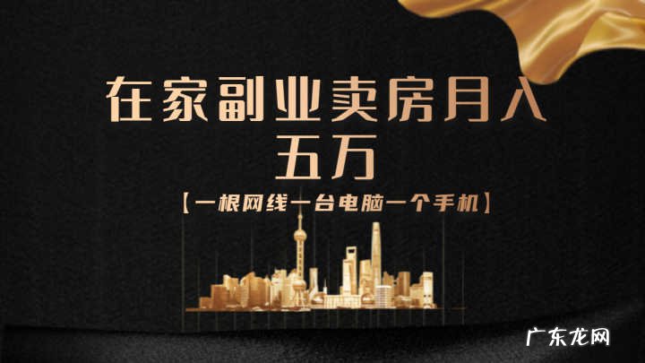 房产中介好做吗?看完这个你就明白了!