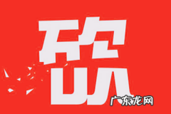 拼多多免费砍价是真的吗 拼多多代砍价靠谱吗？能不能用代砍价？拼多多砍价窍门