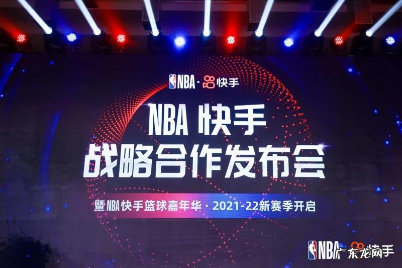 快手与NBA宣布达成战略合作