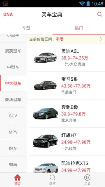 买车哪个app好用 买车下什么软件看车