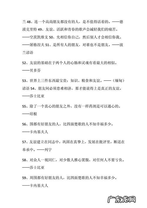 友谊的名言警句有哪些 【抖音文案】朋友友谊的名言警句