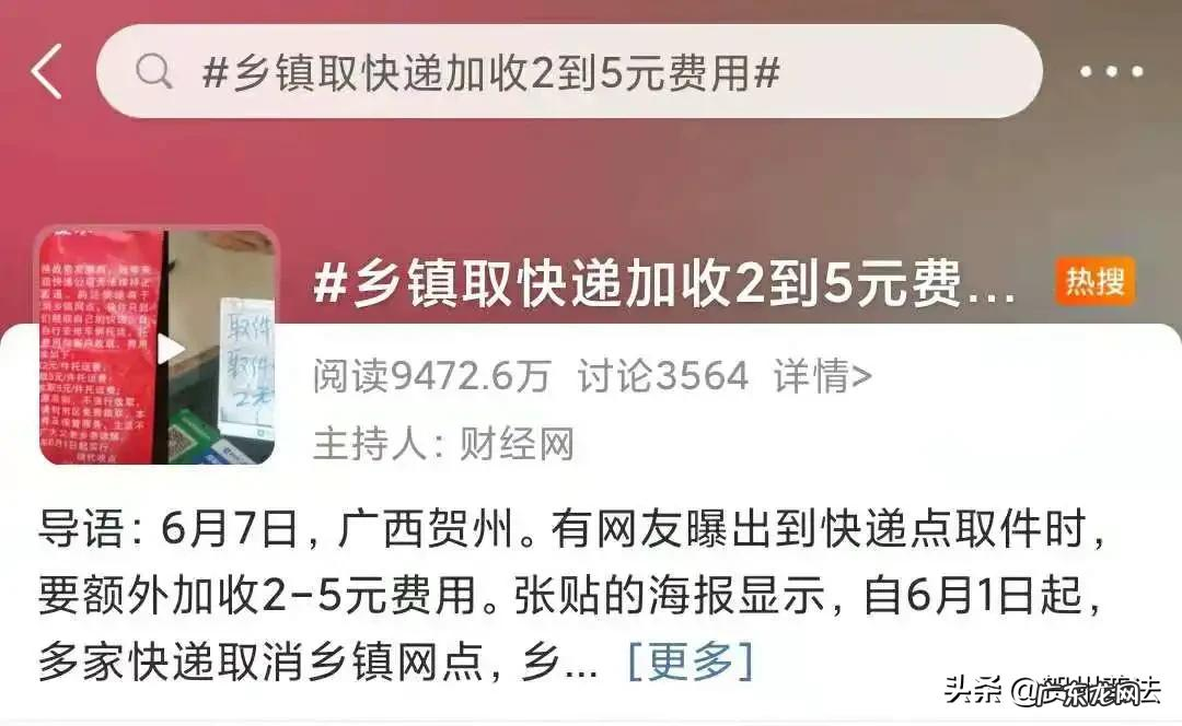 镇上取快递收费合法吗 镇上取快递要2元合理吗