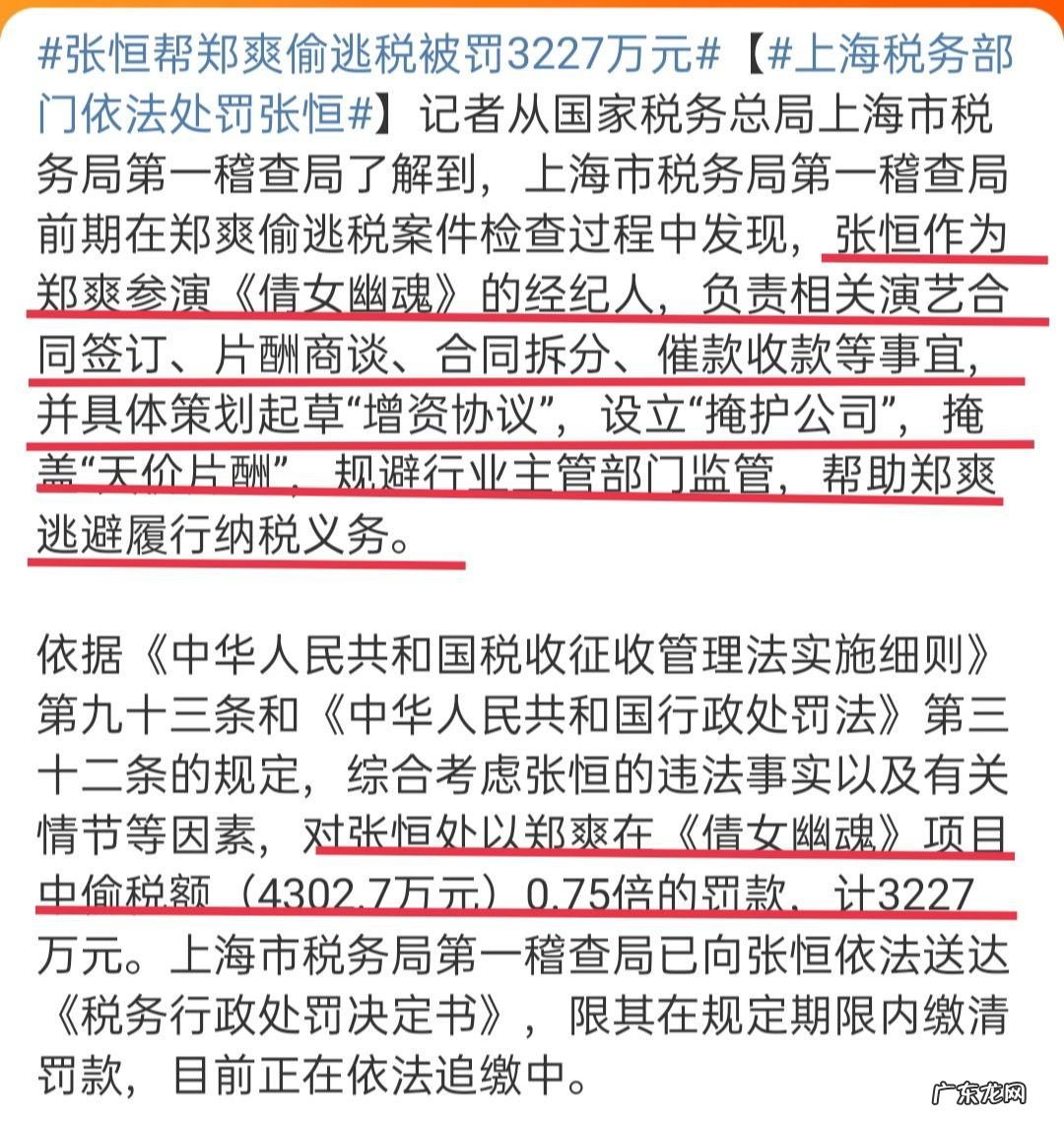 张恒和郑爽什么关系 张恒帮郑爽偷逃税被罚三千多万