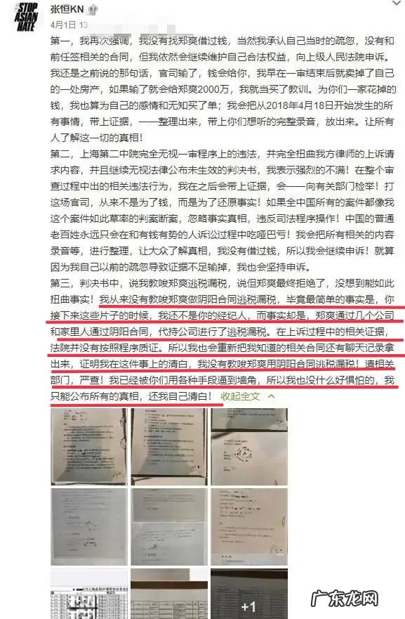张恒和郑爽什么关系 张恒帮郑爽偷逃税被罚三千多万