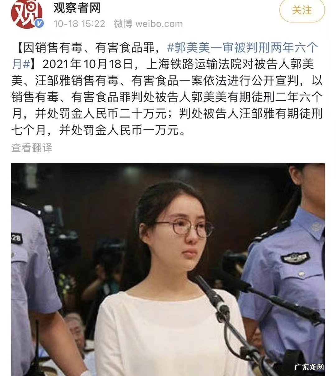 郭美美销售有毒有害食品获刑2年半是怎么回事?