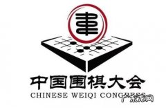 中国围棋排名前二十名 中国围棋排名