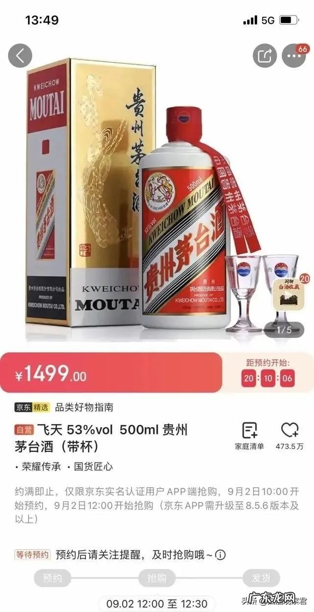 20个抢购1499飞天茅台的平台渠道 哪里可以抢茅台