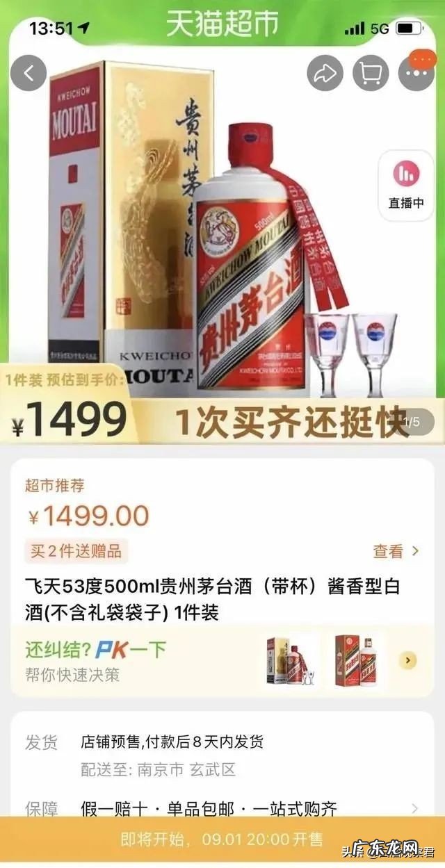 20个抢购1499飞天茅台的平台渠道 哪里可以抢茅台
