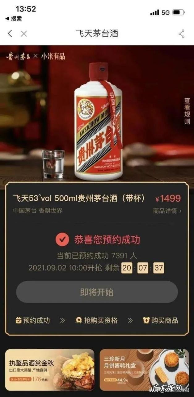 20个抢购1499飞天茅台的平台渠道 哪里可以抢茅台