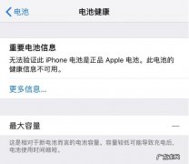 苹果官方售后更换电池步骤 去哪更换苹果原装电池