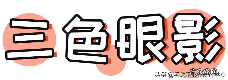 新手如何画好眼影 怎么画好眼妆