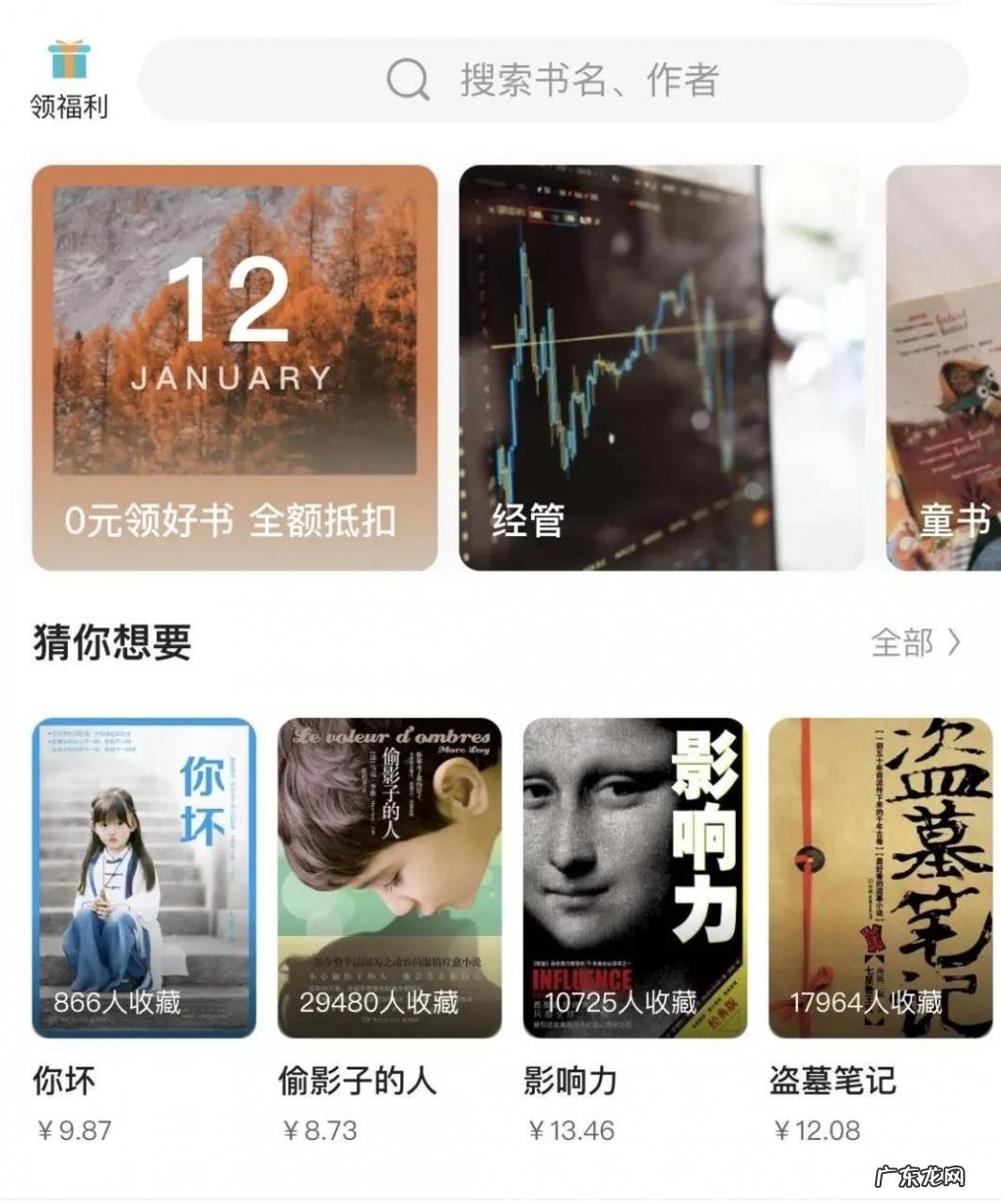 5个二手书平台推荐 回收旧书的app有哪些