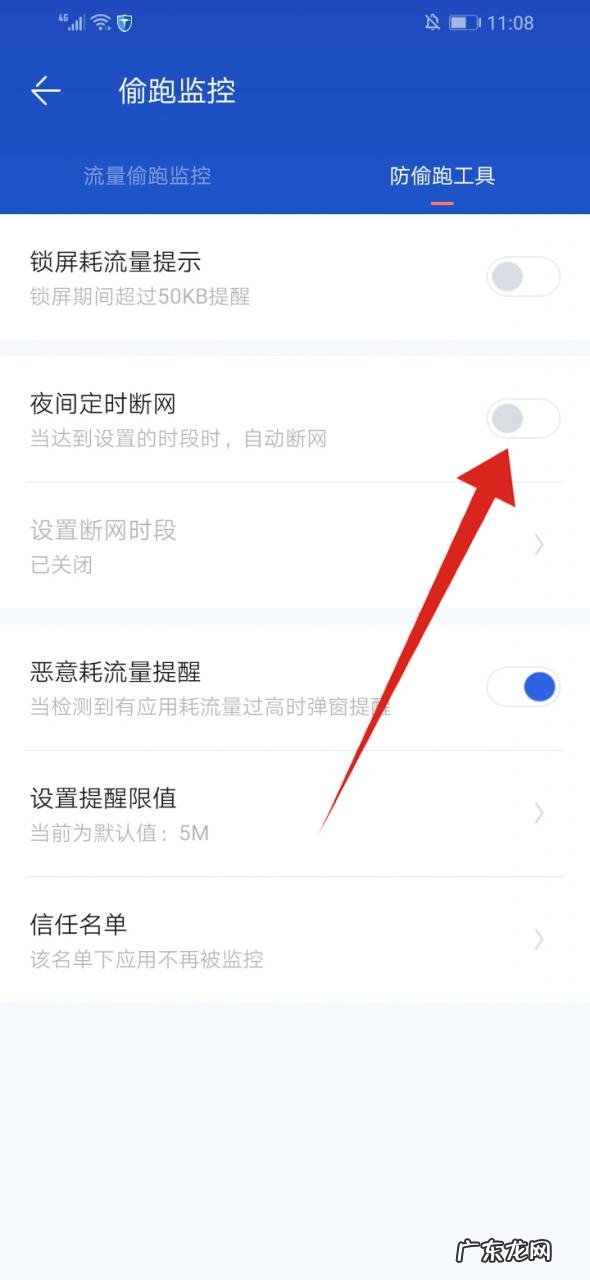 如何让手机定时断网?手机定时断网软件哪个好?
