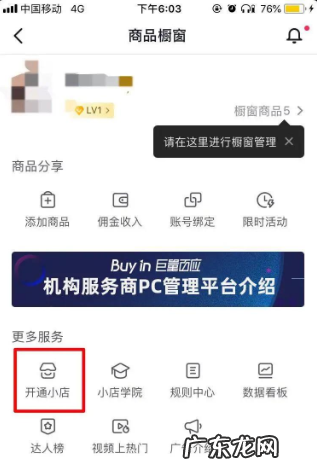 开了抖音橱窗就开不了抖音小店了吗?可以同时开通么?