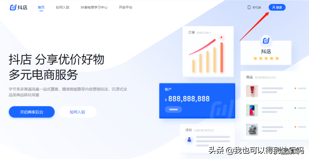 抖音小店入驻条件是什么 达人需要开通抖音小店吗