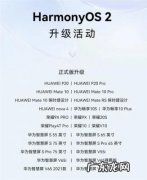 什么手机可以升级鸿蒙系统 p20可以升级鸿蒙系统吗