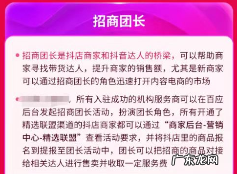 抖音招商团长怎么做?玩法详解和新手入门教程
