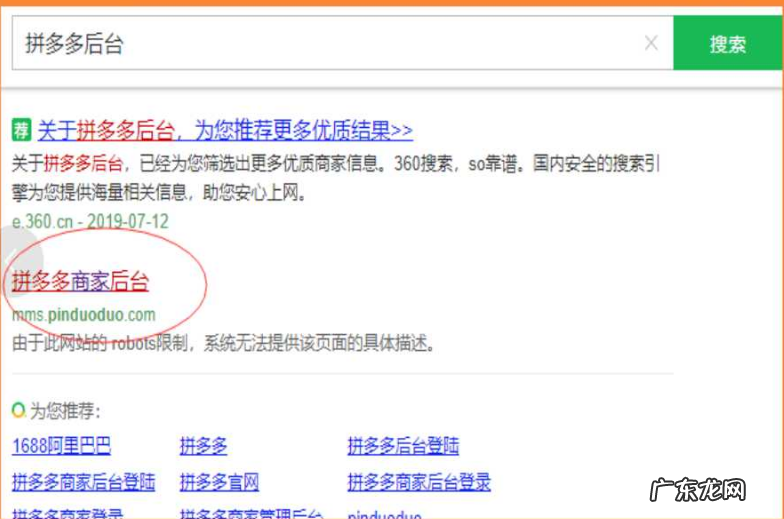 拼多多后台设置怎么进去?后台有哪些功能?
