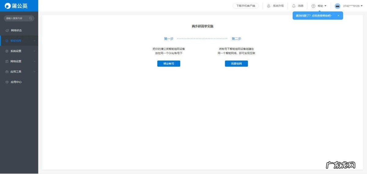 家庭中如何搭建私有云？两步让你0基础搭建私有云空间