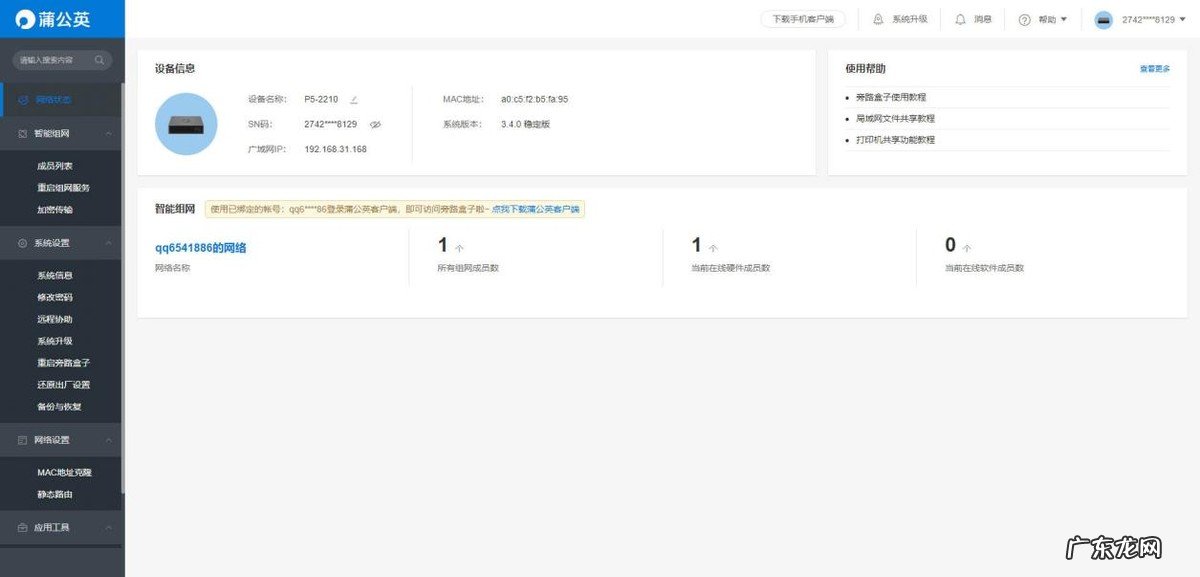 家庭中如何搭建私有云？两步让你0基础搭建私有云空间