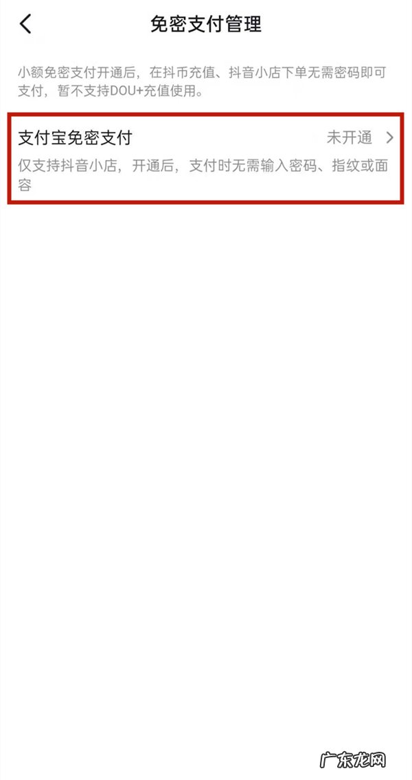抖音怎么关闭支付宝免密支付?具体操作流程是什么?