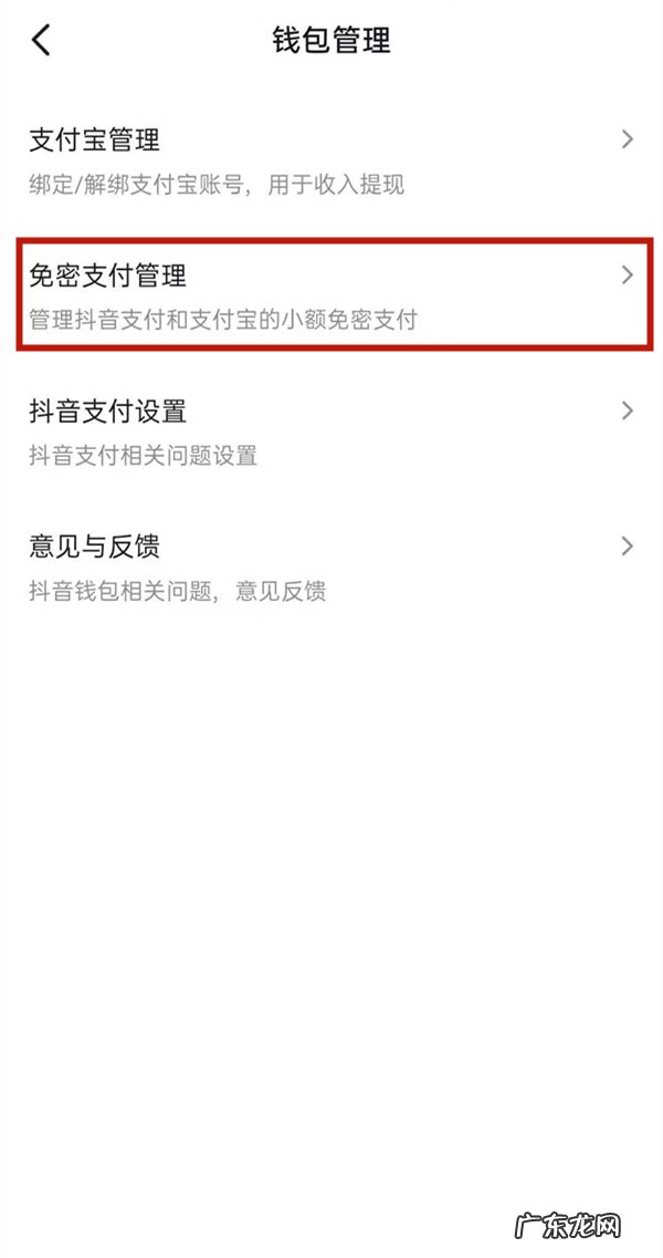 抖音怎么关闭支付宝免密支付?具体操作流程是什么?