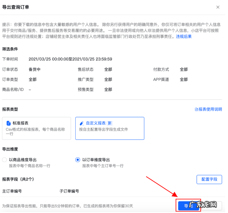 抖音小店如何导出订单?怎样导出加密订单发货?