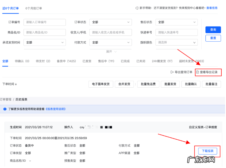 抖音小店如何导出订单?怎样导出加密订单发货?
