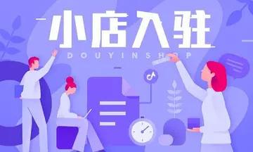 抖音小店商品规则大全 一个账户可以绑定多个抖音小店吗