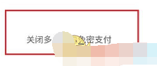 多多钱包取消免密操作流程 拼多多免密支付怎么取消关闭