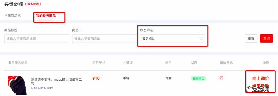 淘宝特价版买贵必赔活动报名步骤及相关事项