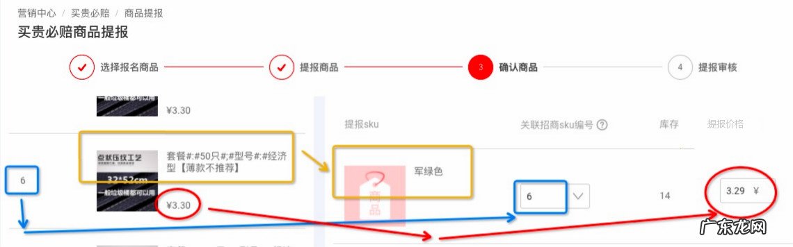 淘宝特价版买贵必赔活动报名步骤及相关事项