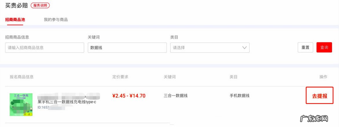 淘宝特价版买贵必赔活动报名步骤及相关事项